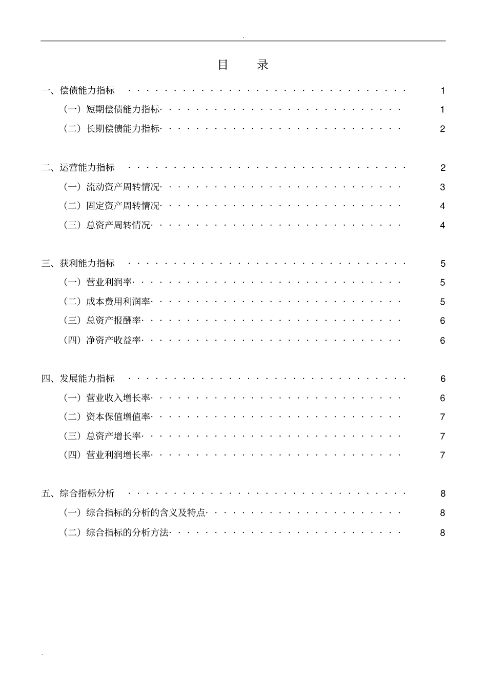 主要财务指标分析完整_第2页