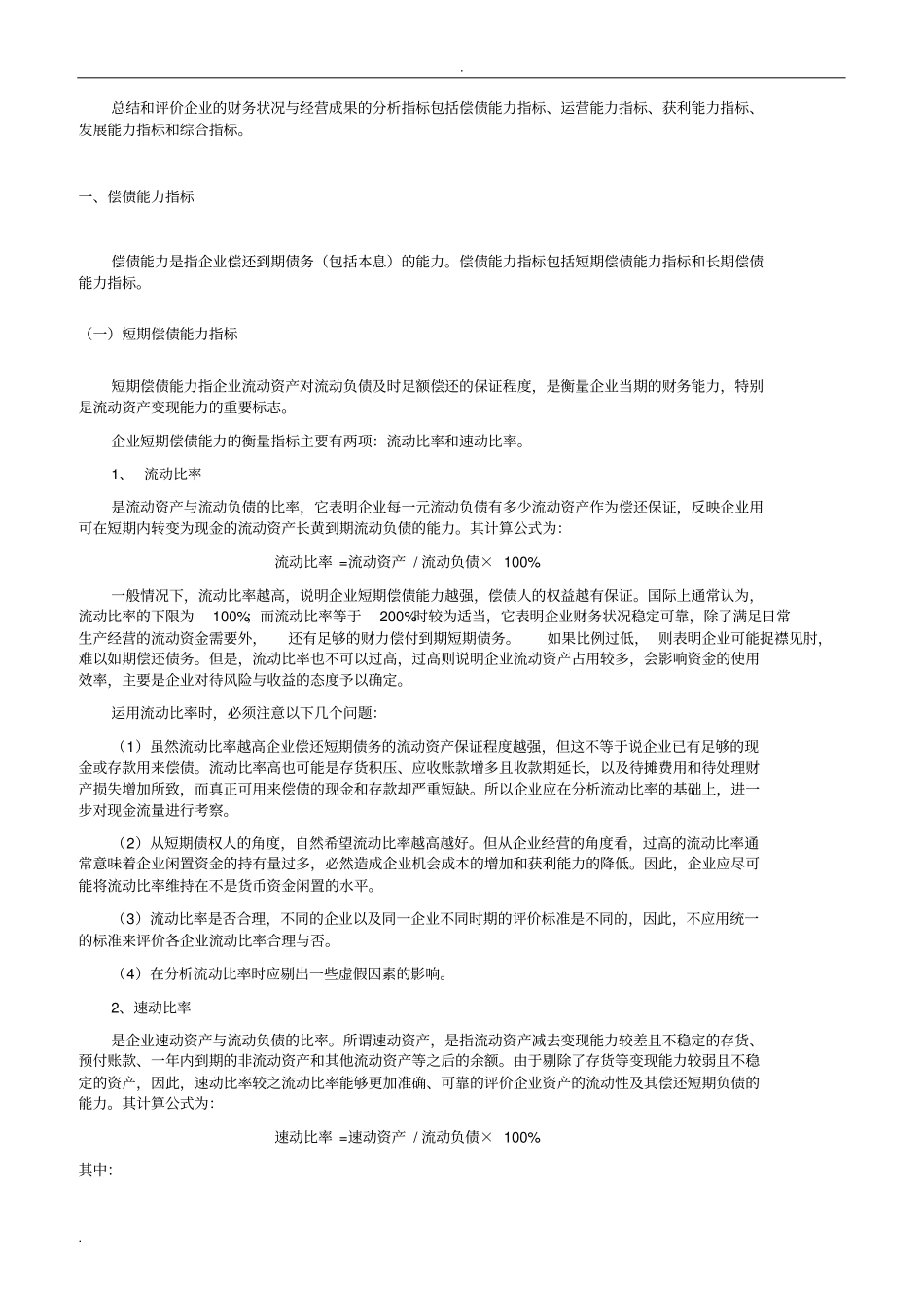 主要财务指标分析完整_第3页