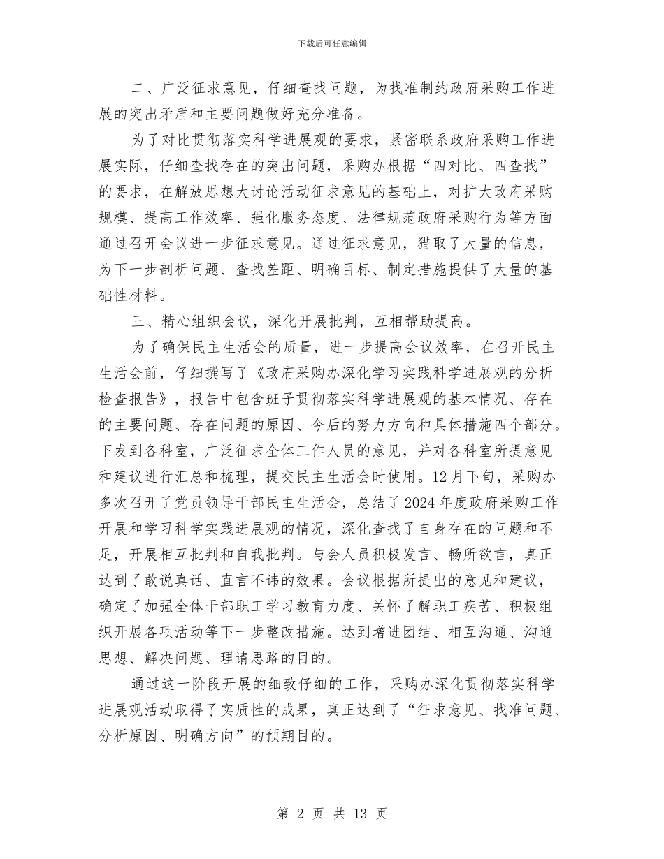 企业采购年度个人工作总结范文与企业采购部工作总结2024年汇编_第2页