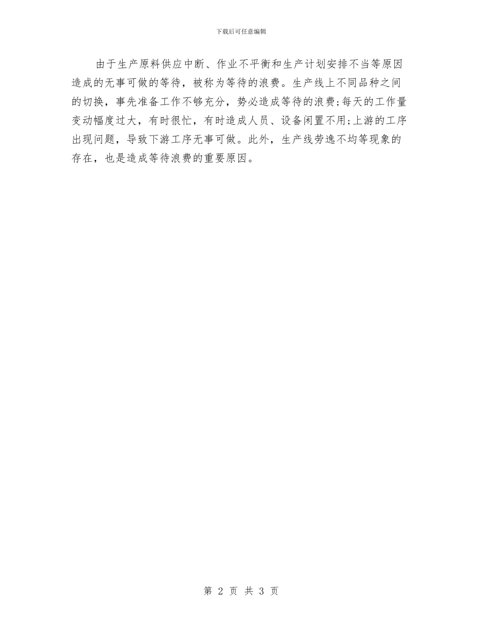 企业采购部2024年度工作计划与企业采购部门5月工作计划汇编_第2页