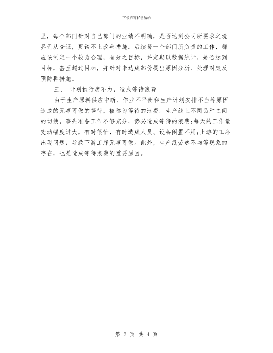 企业采购部2024年度工作计划精选与企业采购部门5月工作计划汇编_第2页
