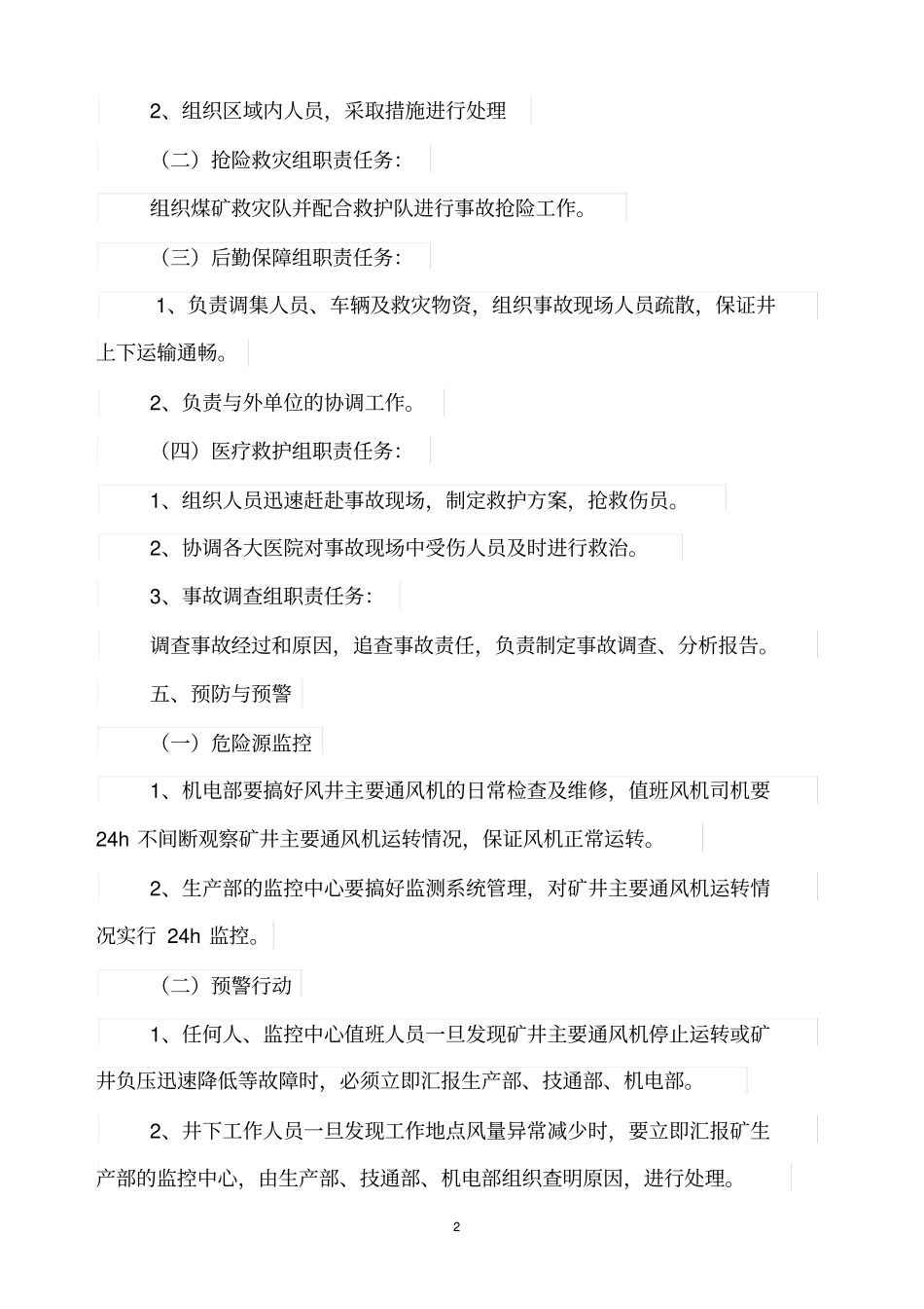 主要通风机停止运转应急预案_第2页