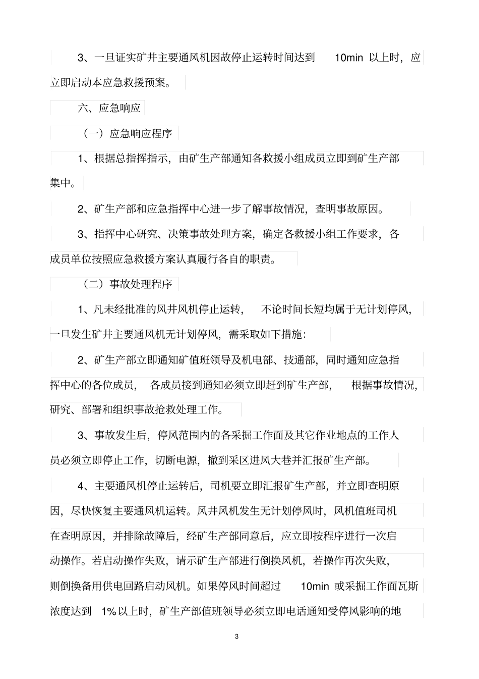 主要通风机停止运转应急预案_第3页