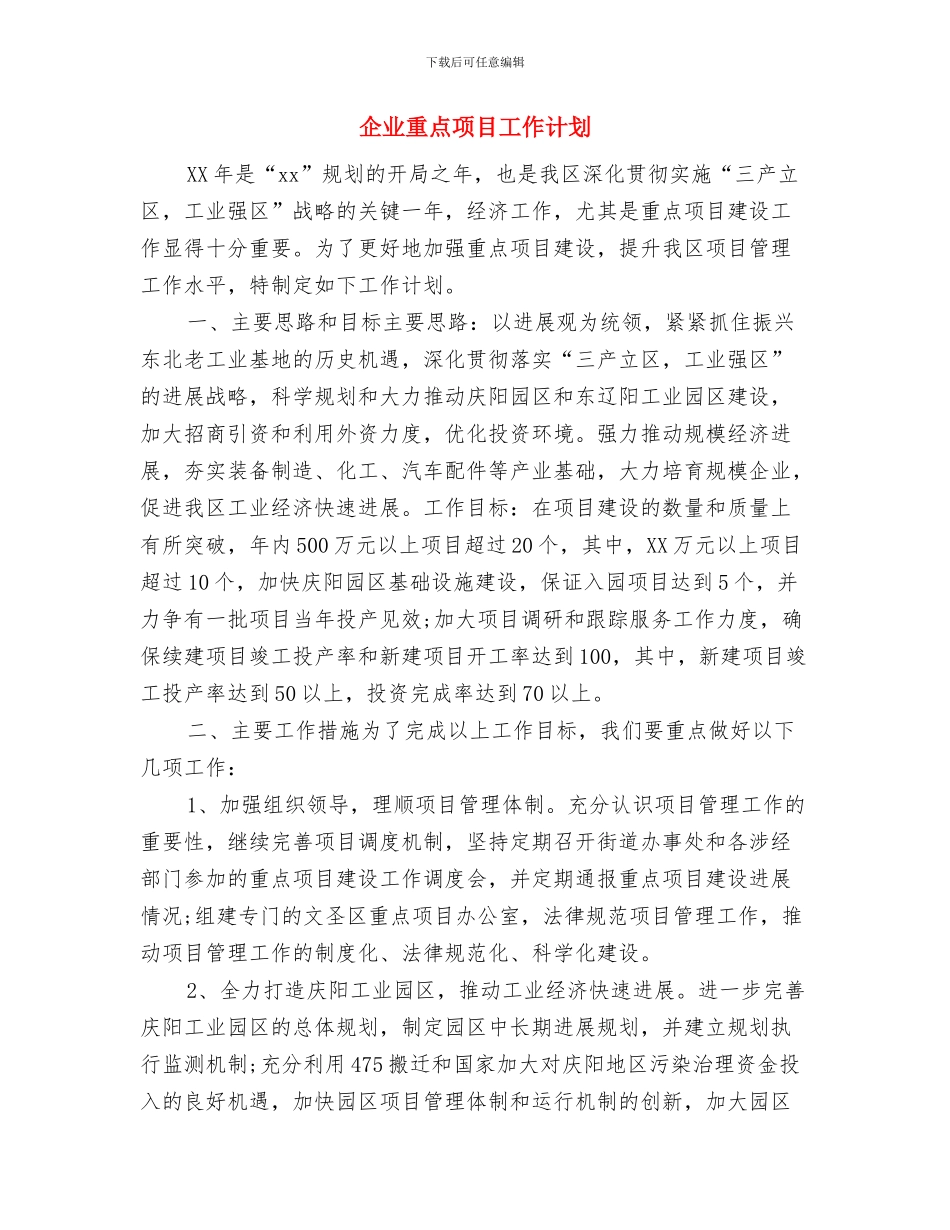 企业采购部门7月工作计划与企业重点项目工作计划汇编_第3页