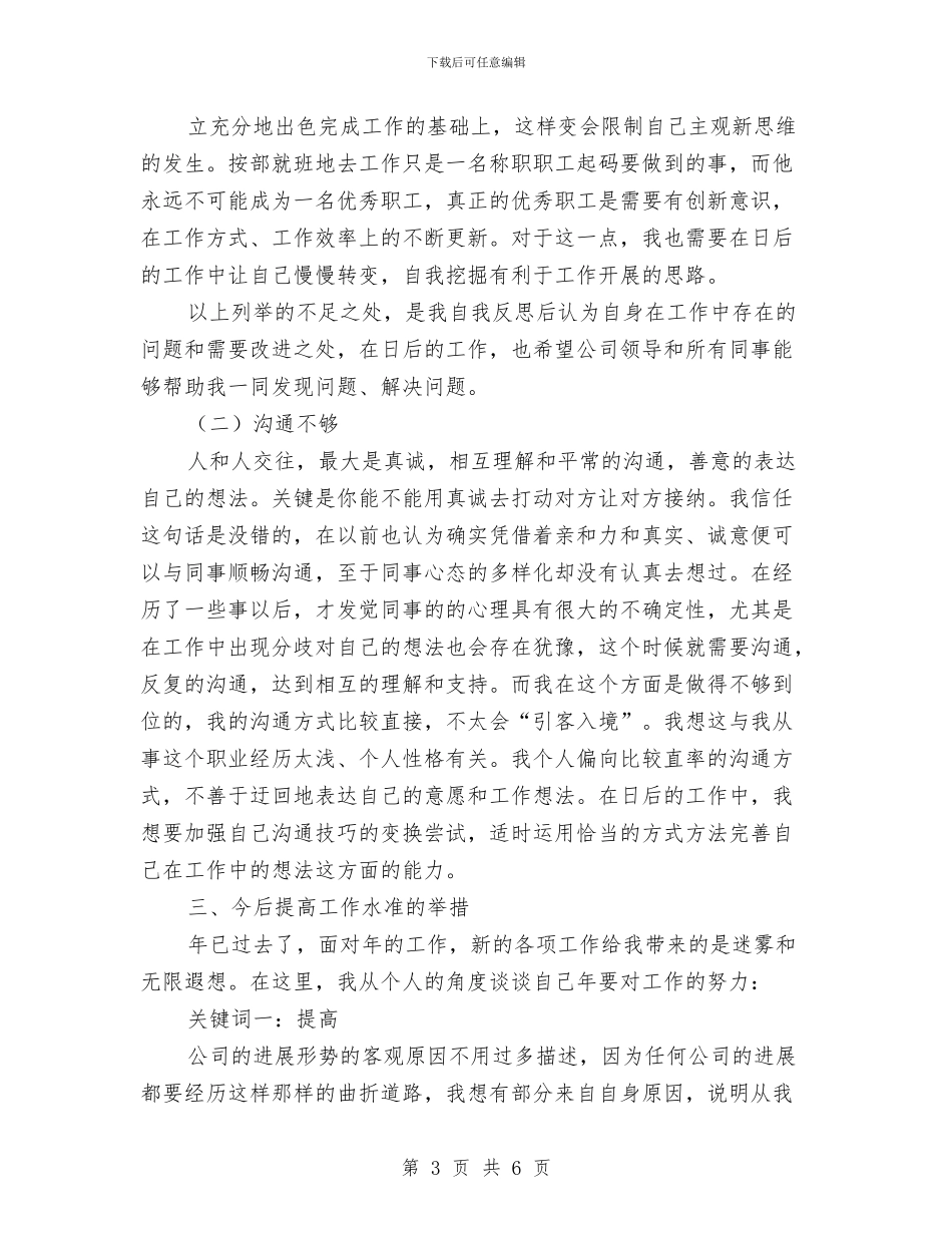 企业采购部门年底个人总结与企业销售经理年度个人总结汇编_第3页