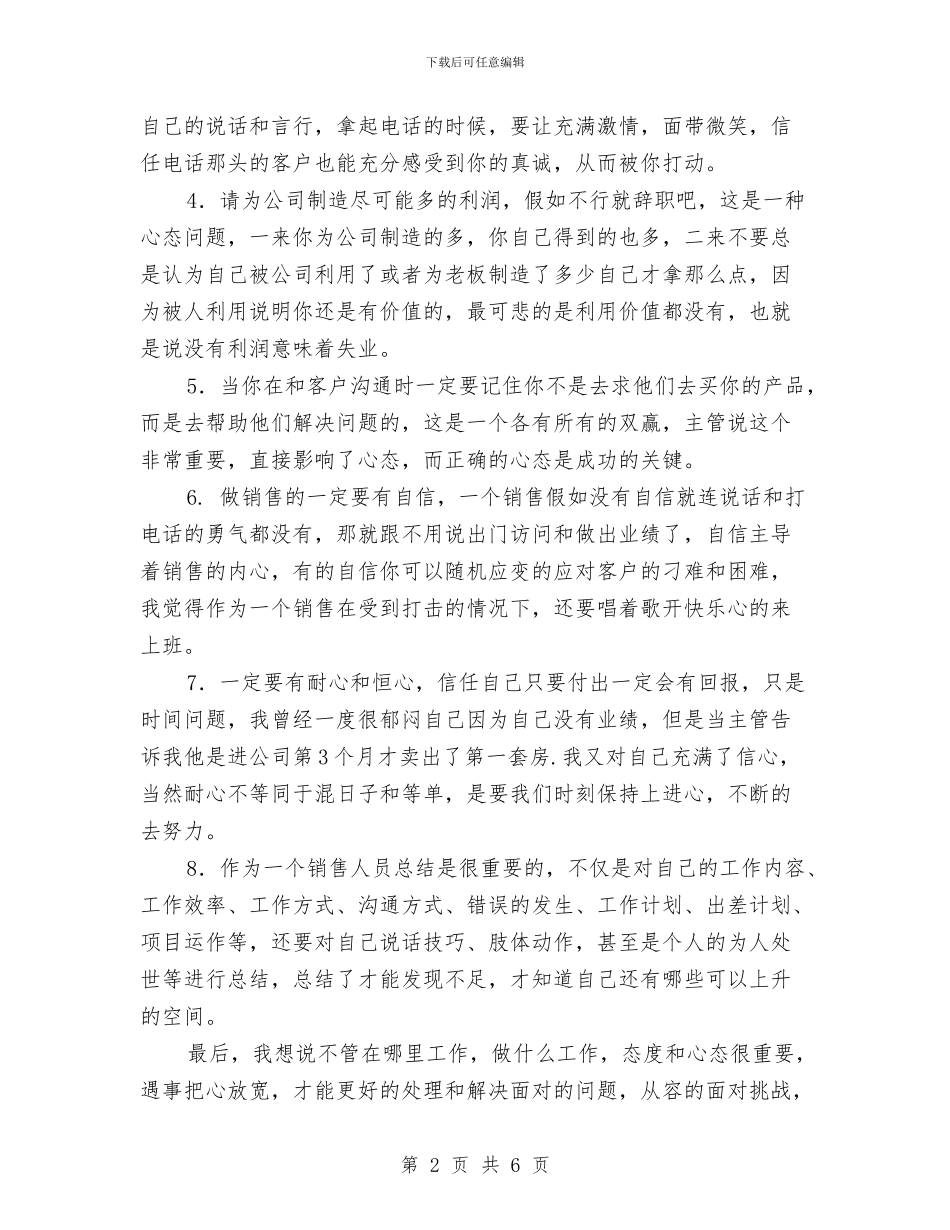 企业销售人员9月月度工作总结与企业销售人员工作总结范本汇编_第2页