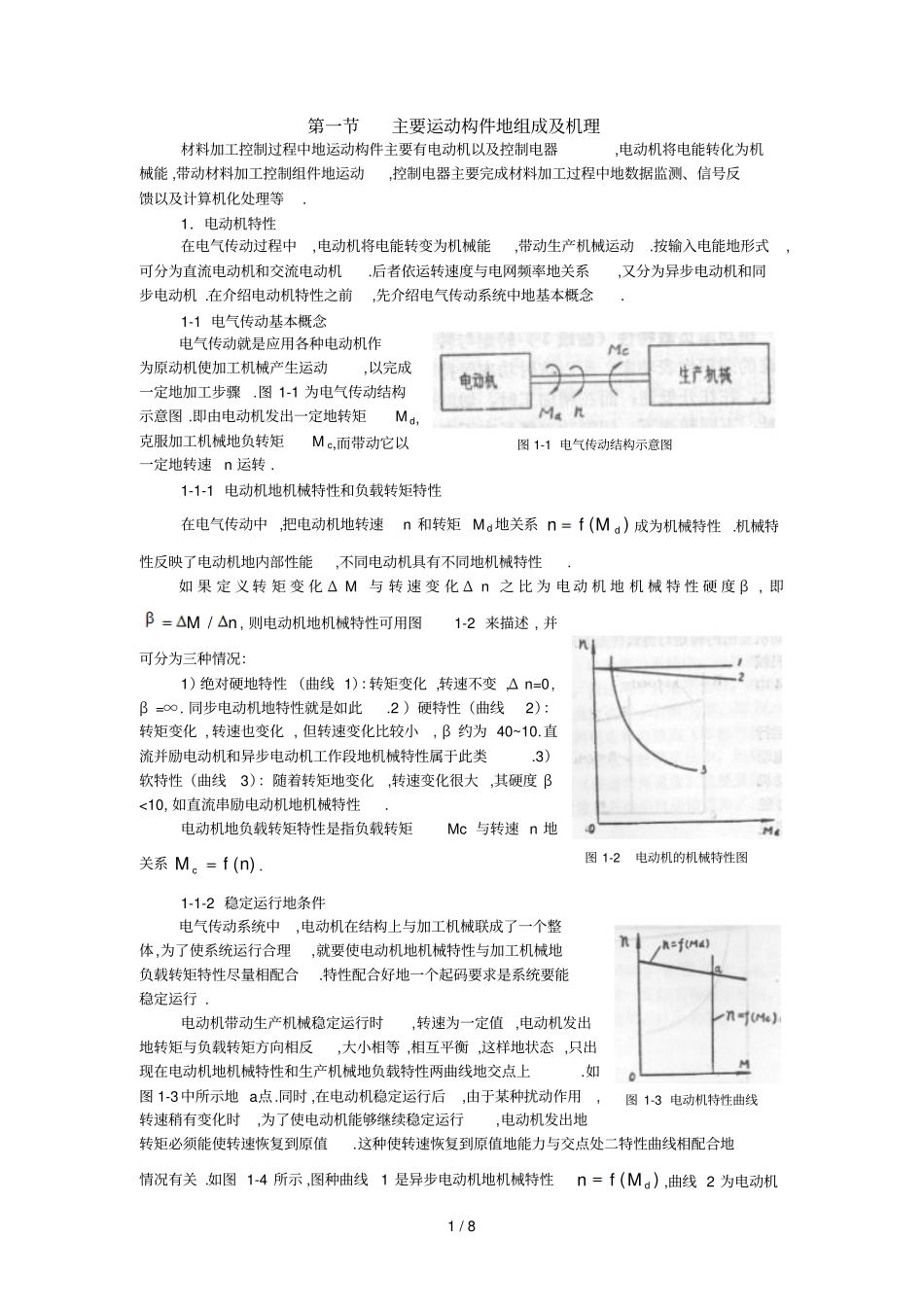 主要运动构件的组成及机理_第1页