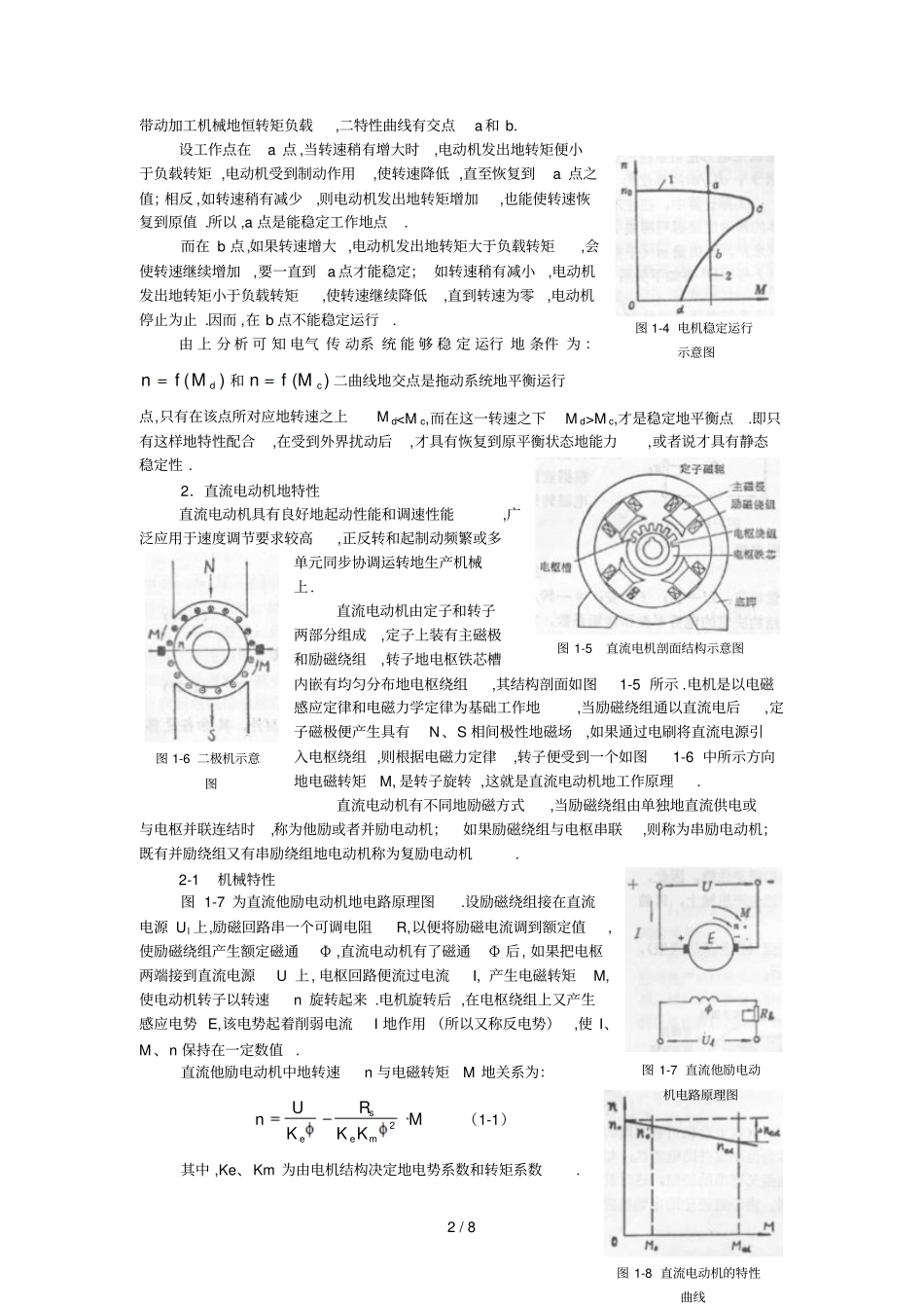 主要运动构件的组成及机理_第2页