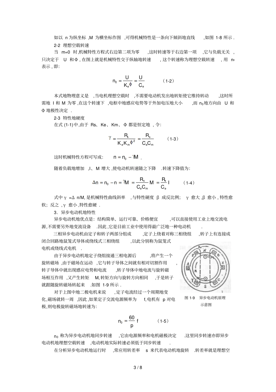 主要运动构件的组成及机理_第3页