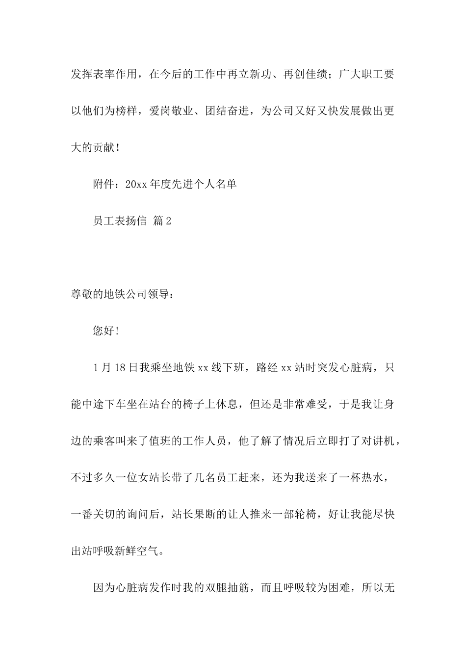 员工表扬信4篇_第2页
