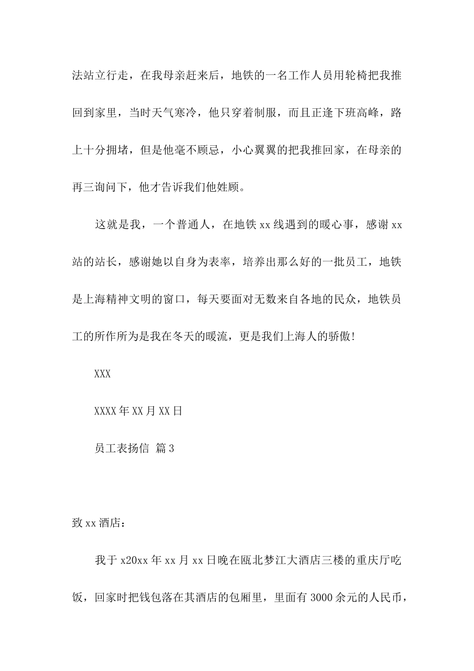 员工表扬信4篇_第3页