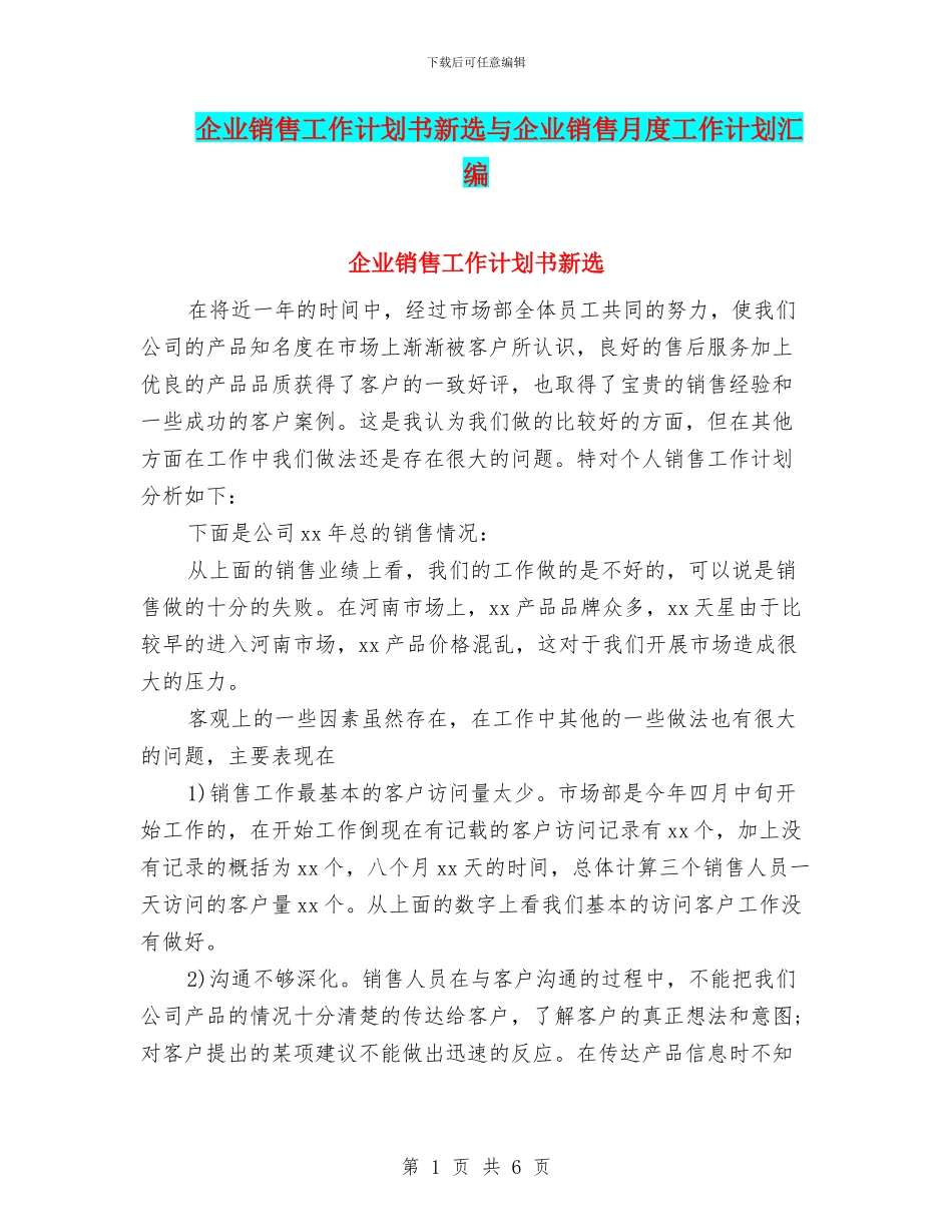 企业销售工作计划书新选与企业销售月度工作计划汇编_第1页