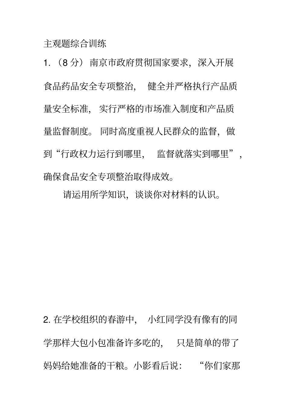 主观题综合训练_第2页