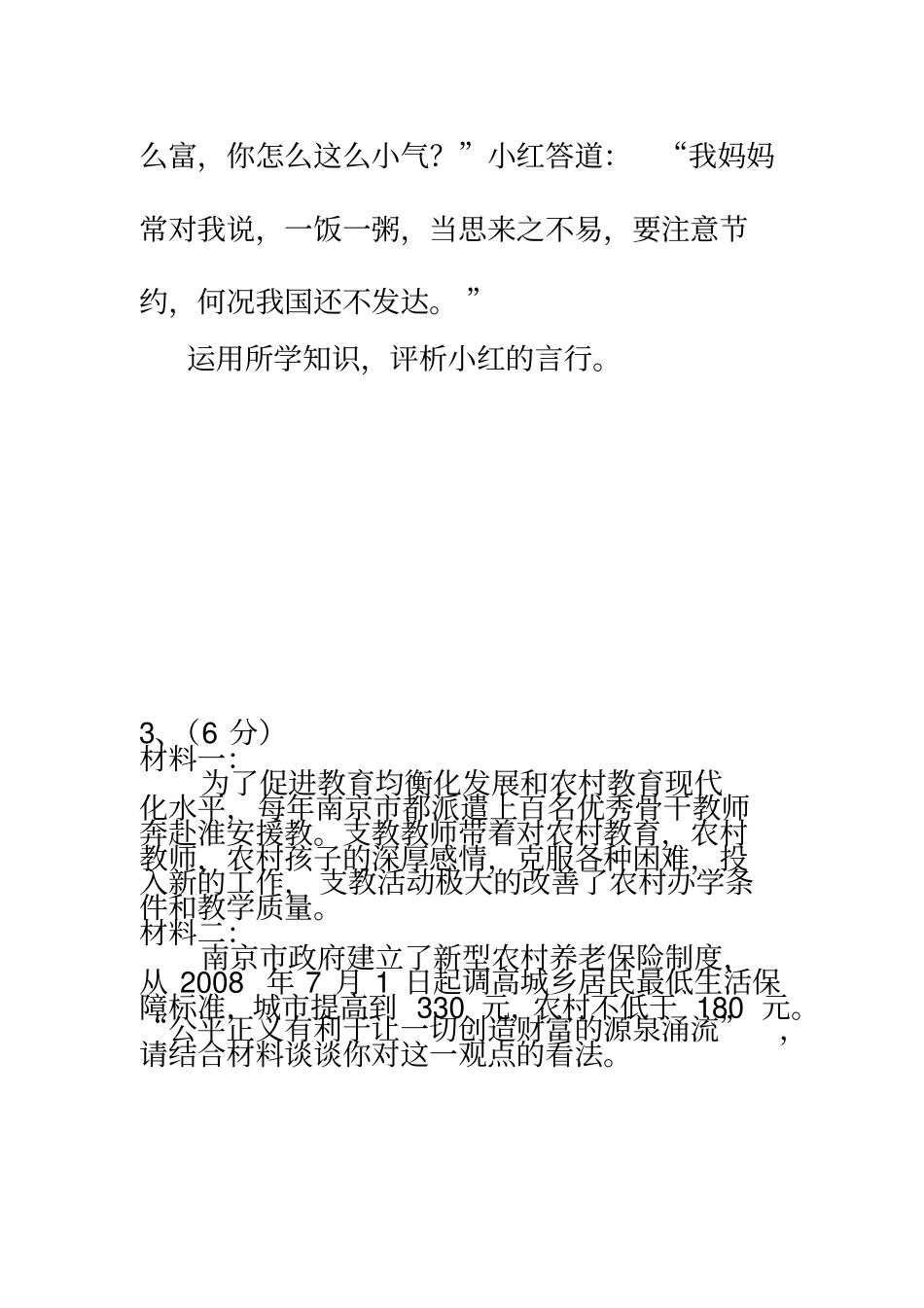 主观题综合训练_第3页