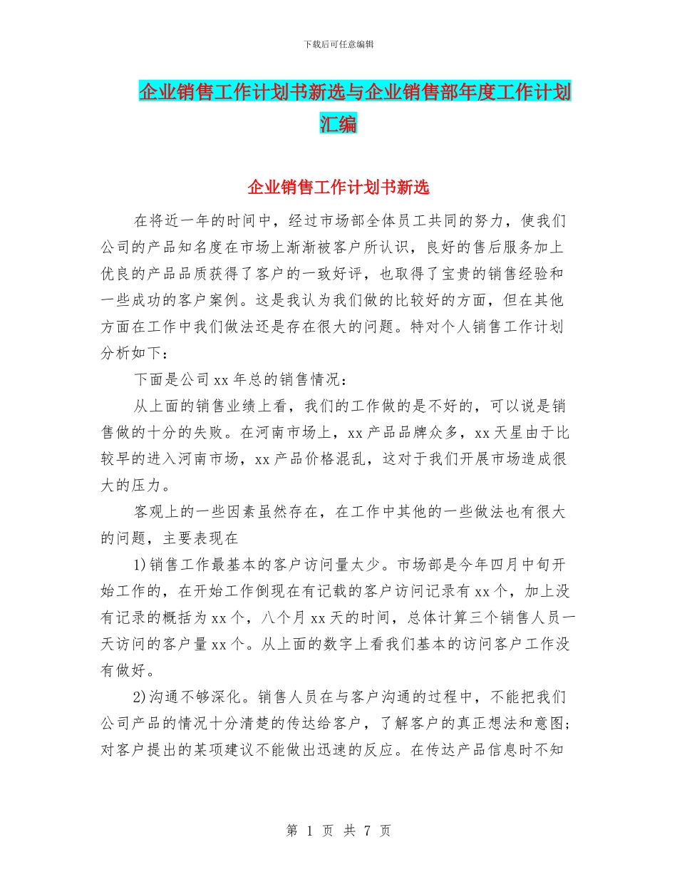 企业销售工作计划书新选与企业销售部年度工作计划汇编_第1页
