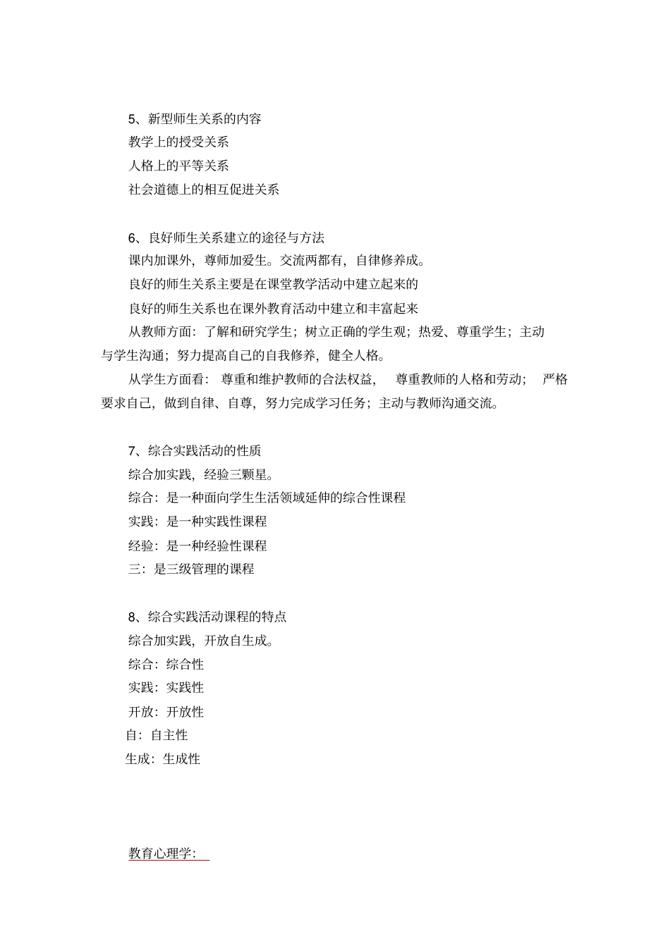 主观题记忆教师招聘考试教育学、教育心理学x_第2页