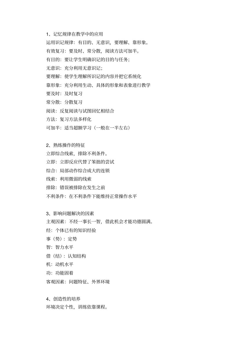 主观题记忆教师招聘考试教育学、教育心理学x_第3页