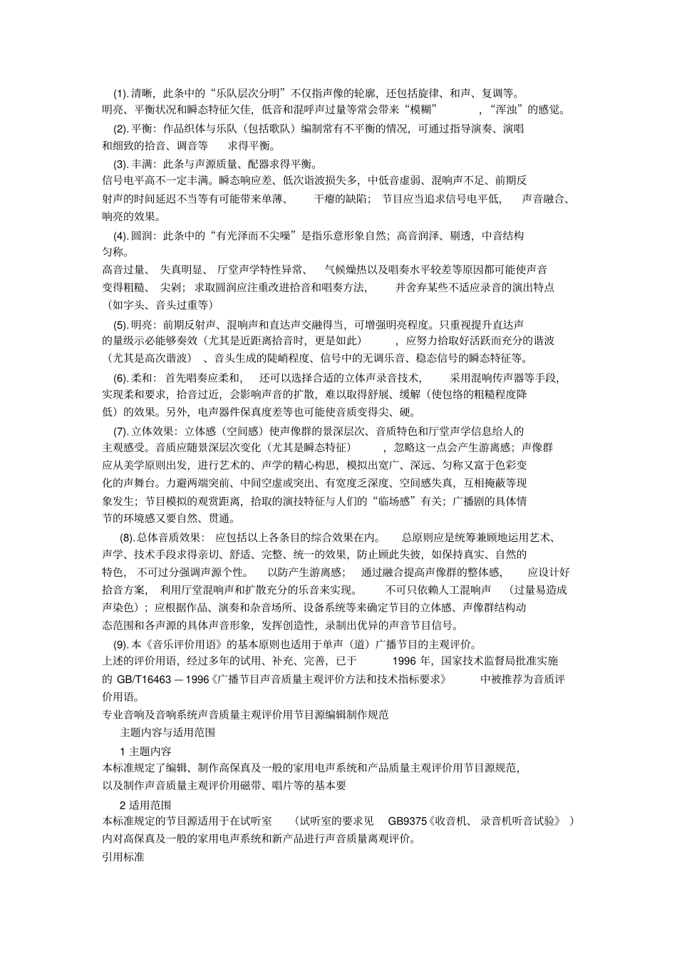 主观评价必备五个条件与说明_第2页