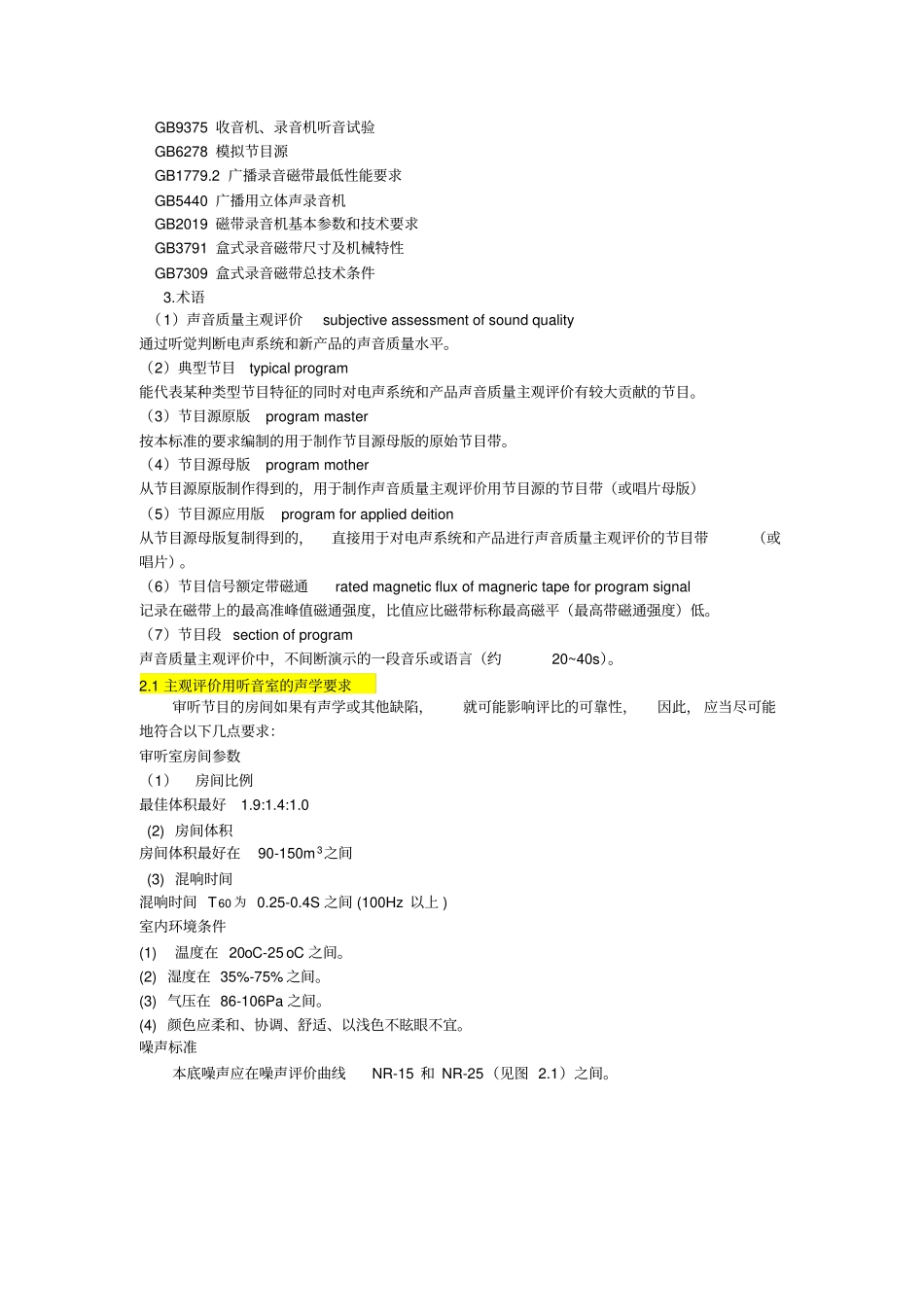 主观评价必备五个条件与说明_第3页