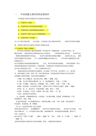 主观评价必备五个条件与说明