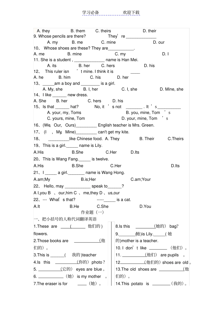 主语--宾语--形容词性物主代词--名词性物主代词_第2页