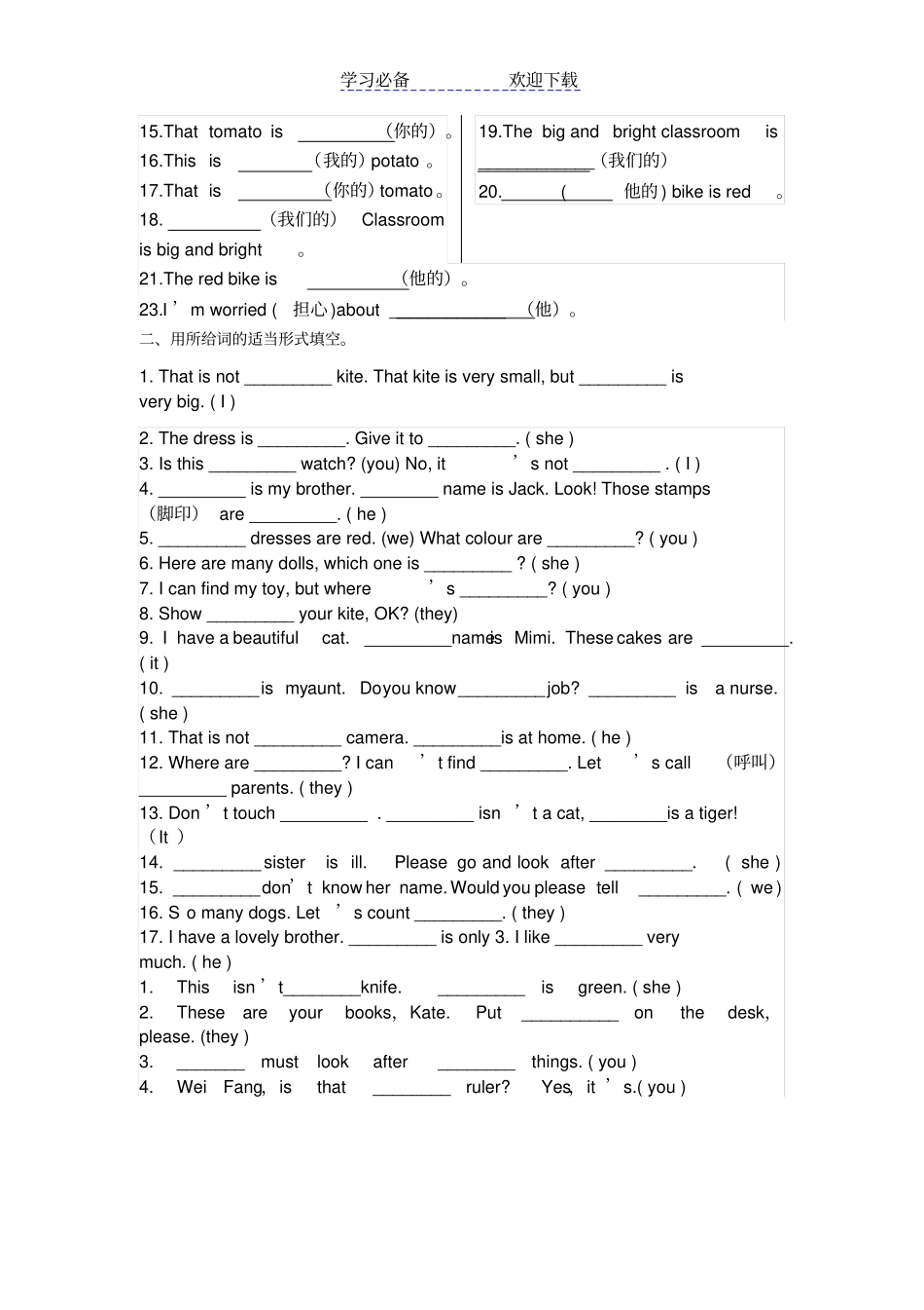 主语--宾语--形容词性物主代词--名词性物主代词_第3页