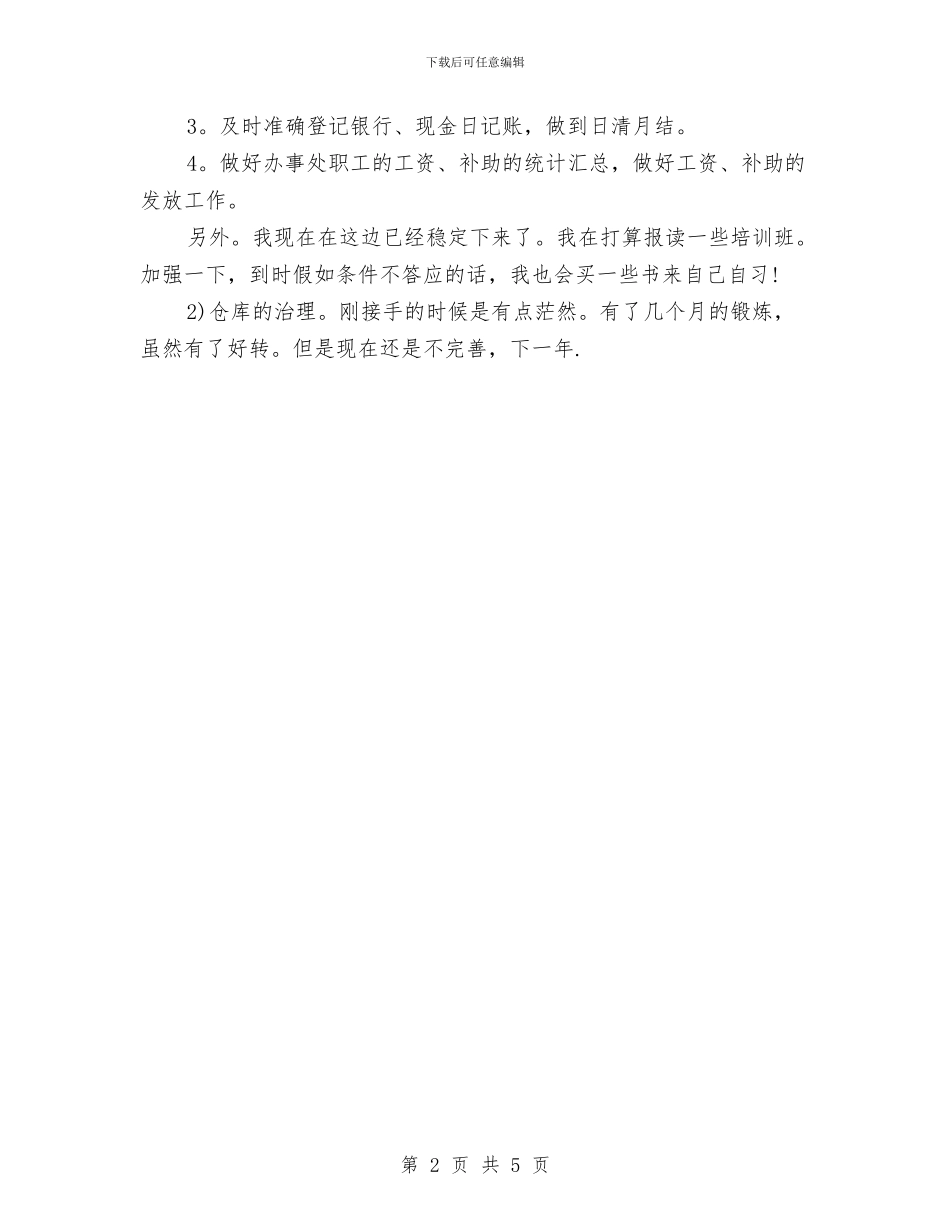 企业销售部助理个人工作计划与企业销售部年度工作计划汇编_第2页