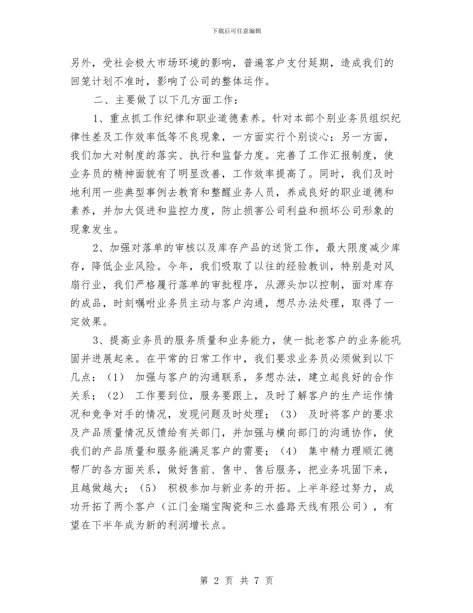 企业销售部工作总结2024与企业领导个人工作总结汇编_第2页