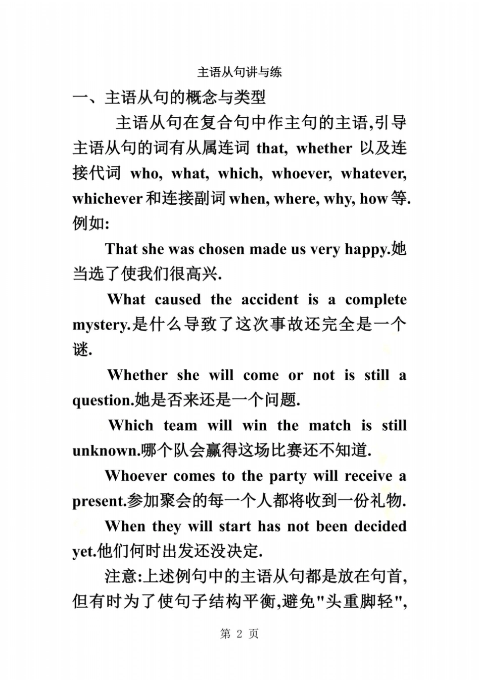 主语从句讲与练_第2页