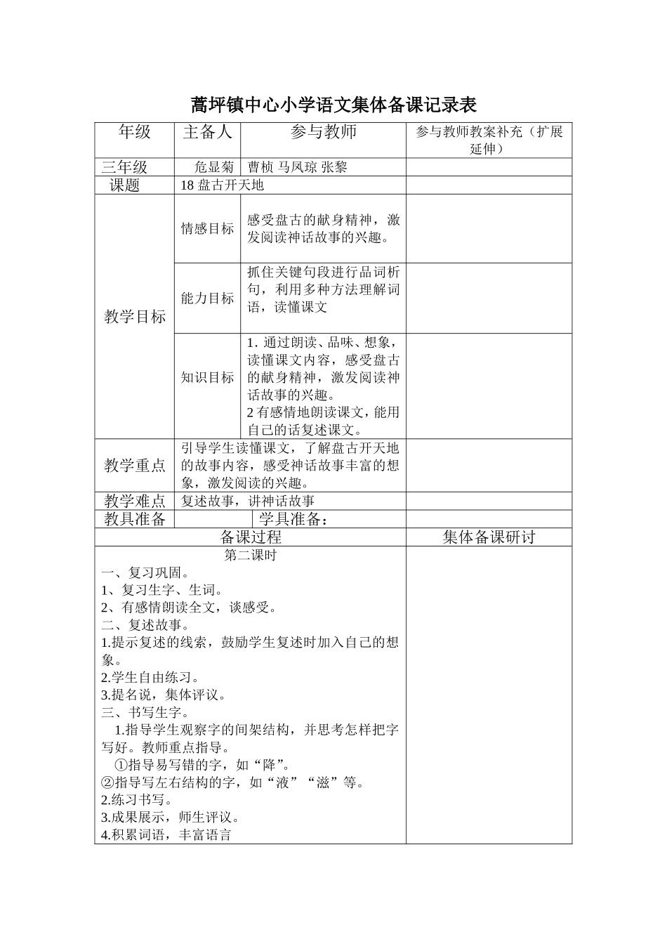 18盘古开天地2_第1页
