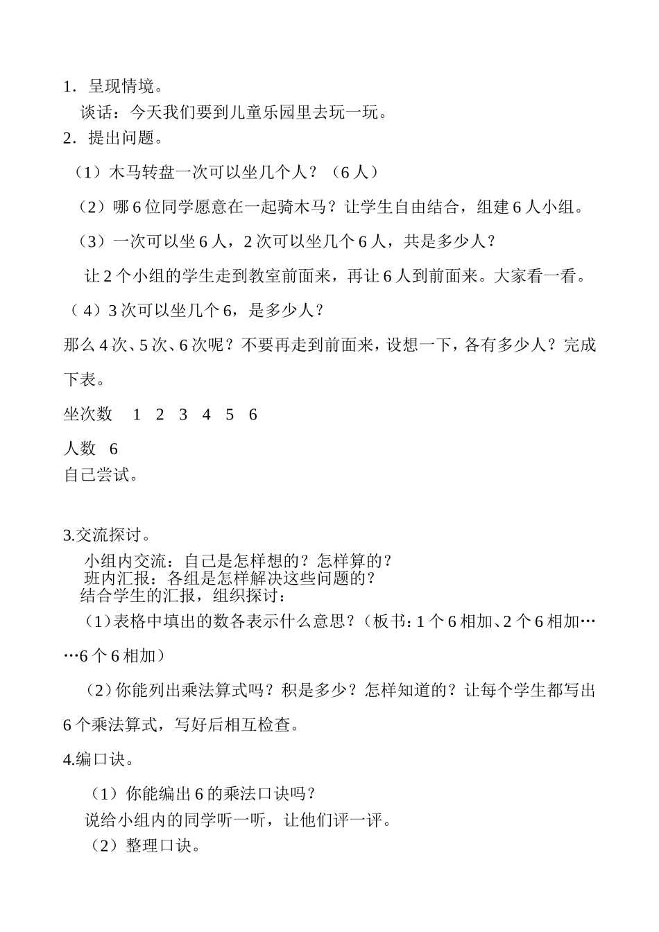《6的乘法口诀》教学设计_第3页