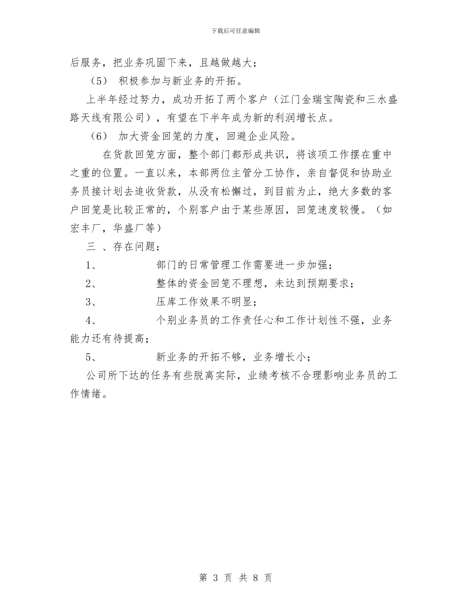 企业销售部工作总结与企业集团团委2024年工作总结及2024年工作要点汇编_第3页