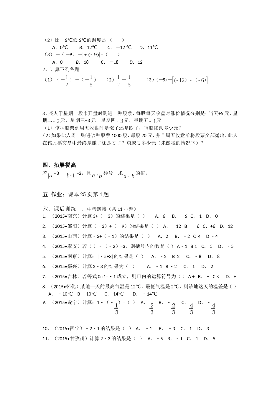 有理数减法导学案_第2页
