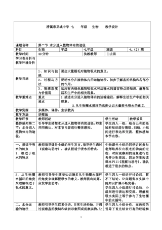 第二节-水分进入植物体内的途径
