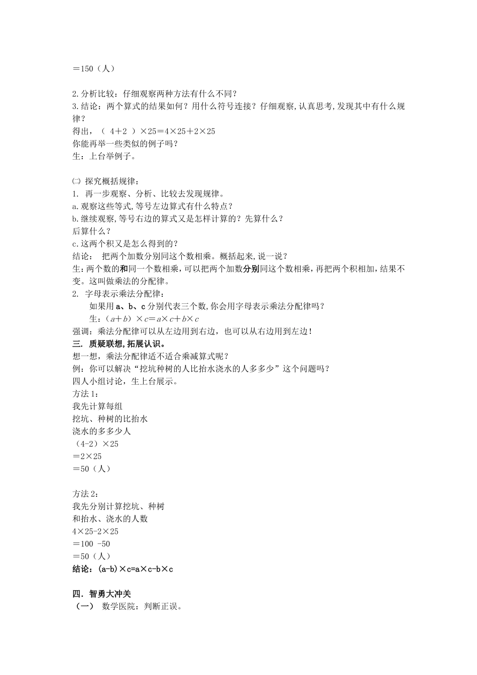 人教2011版小学数学四年级乘法分配律-教学设计_第2页