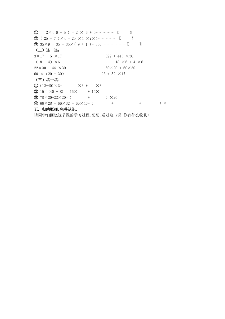 人教2011版小学数学四年级乘法分配律-教学设计_第3页