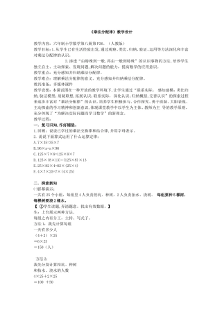 人教2011版小学数学四年级乘法分配律-教学设计
