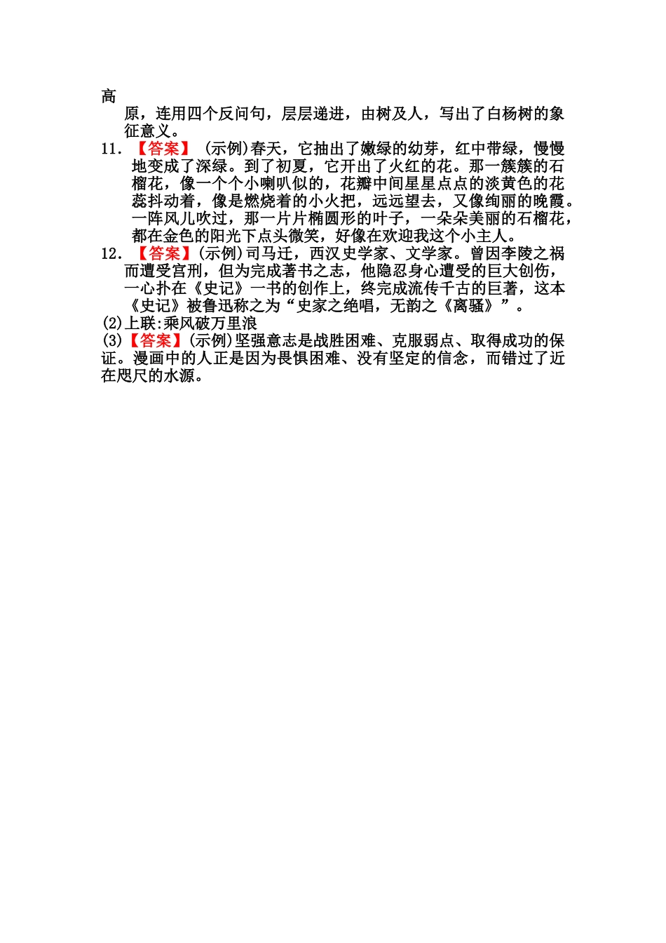 部编版八年级上册14.白杨礼赞同步练习题及答案_第3页