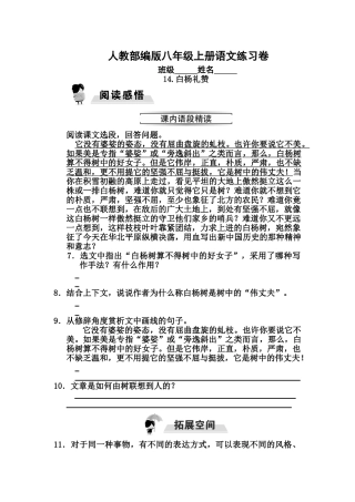 部编版八年级上册14.白杨礼赞同步练习题及答案