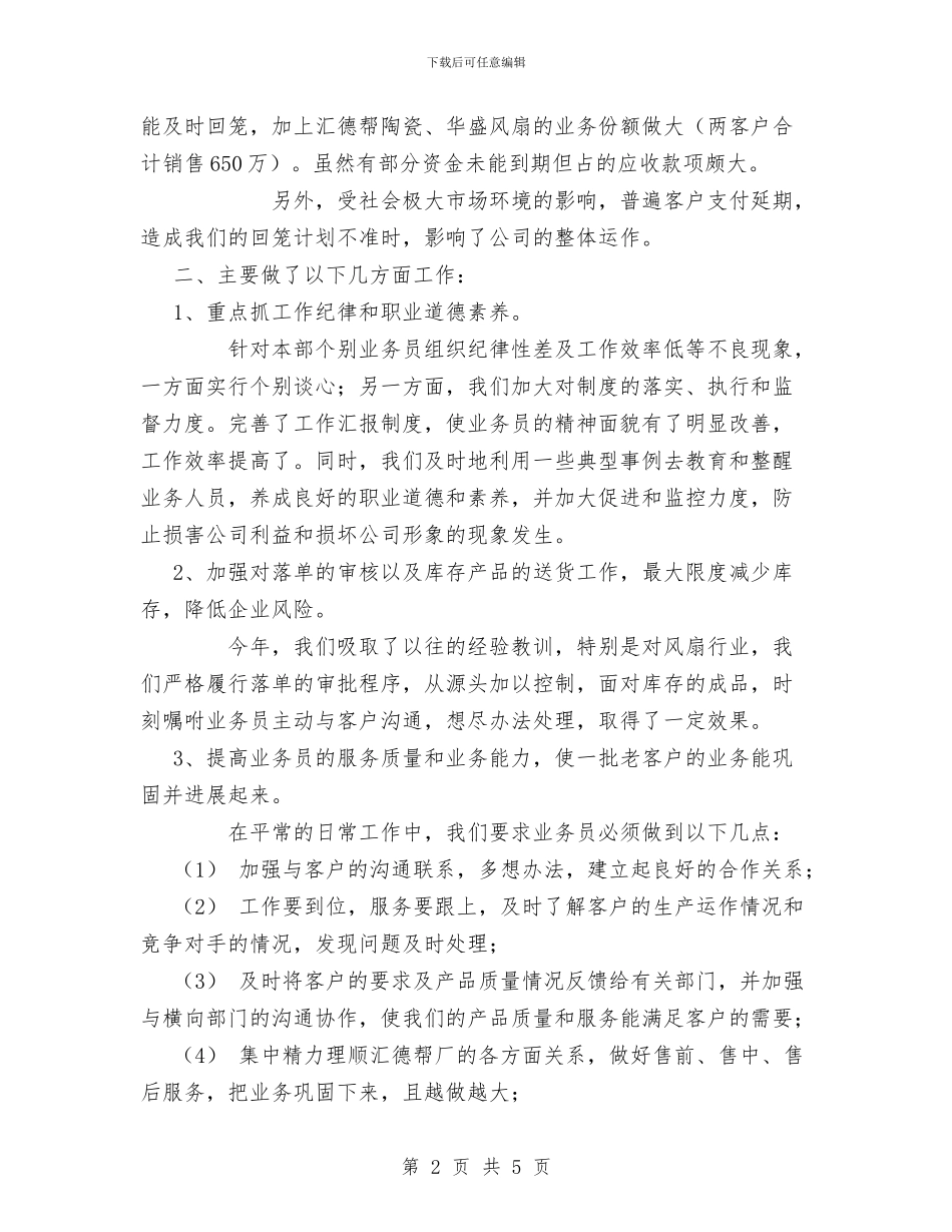 企业销售部工作总结与企业防汛应急预案汇编_第2页