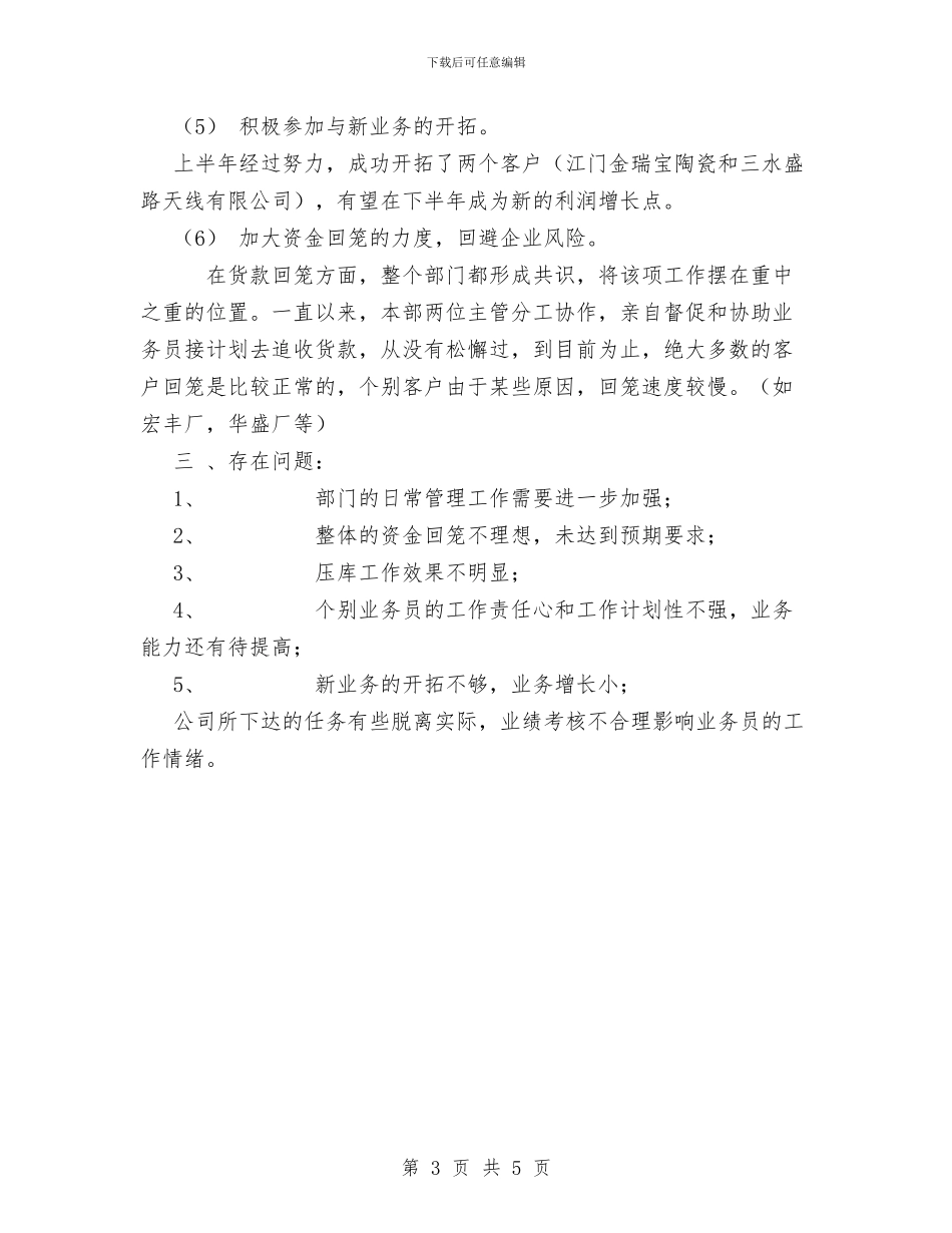企业销售部工作总结与企业防汛应急预案汇编_第3页