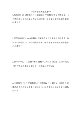 小学四年级奥数上册一