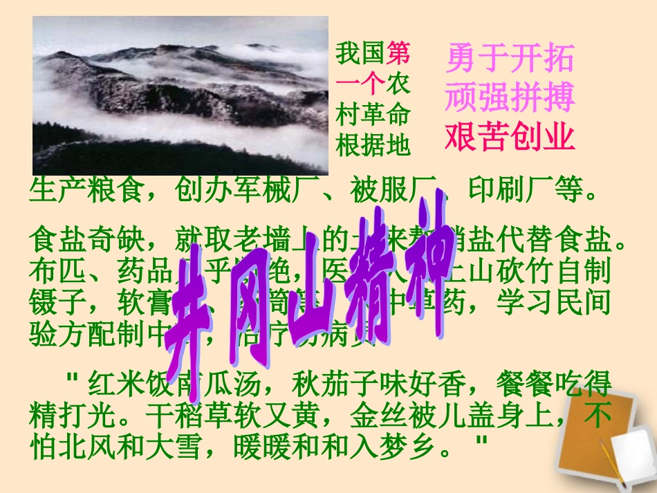 八年级政治下册-第三节传承民族精神课件-湘教版_第3页