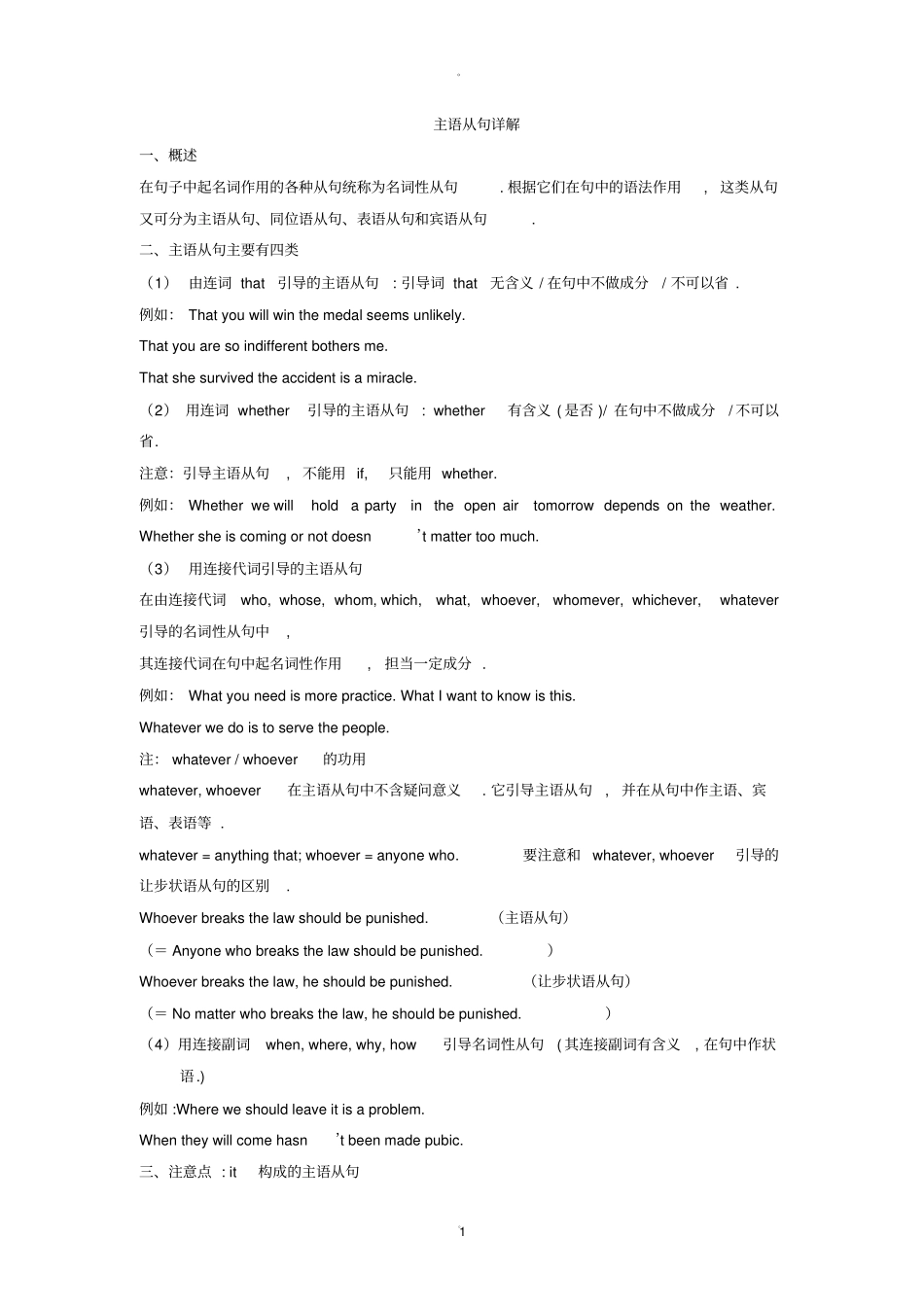 主语从句详解_第1页