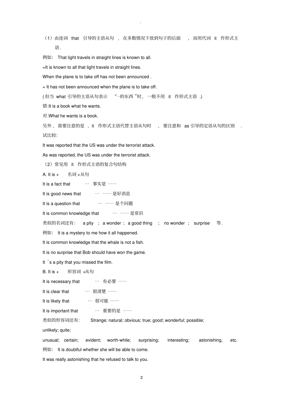 主语从句详解_第2页