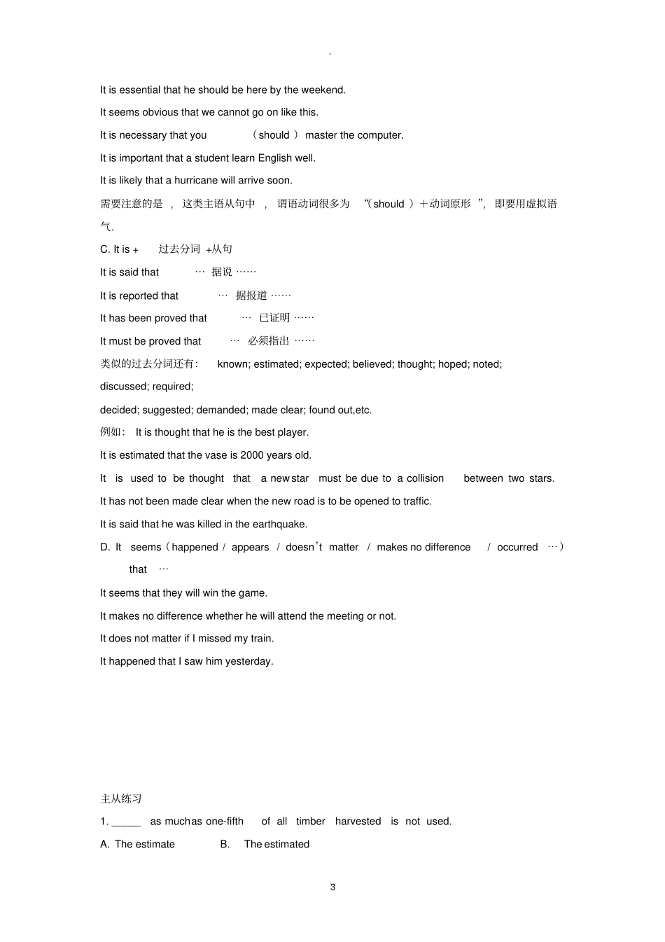 主语从句详解_第3页