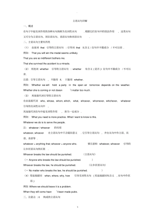 主语从句详解