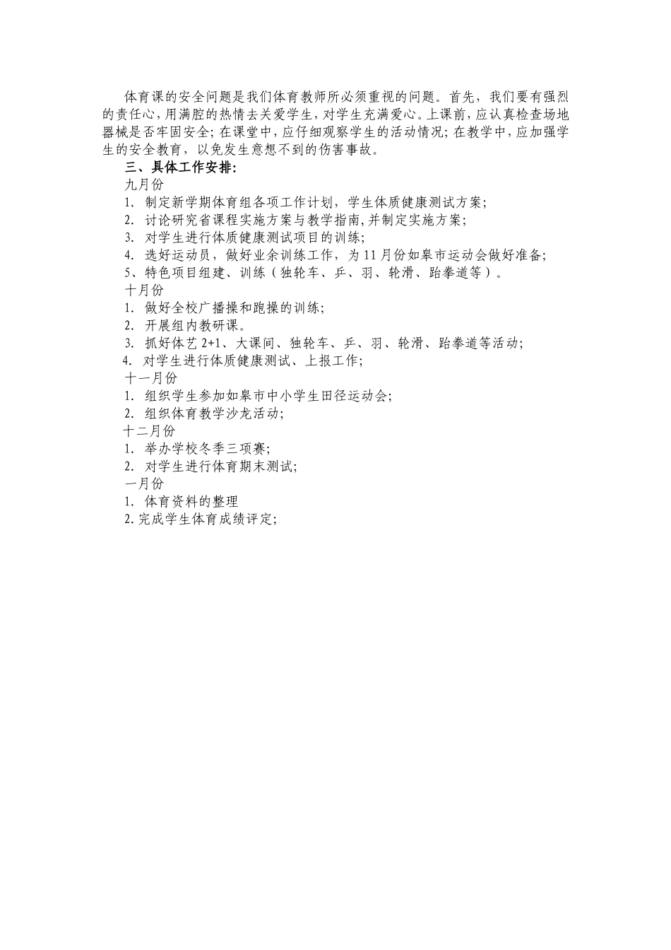 2014-2015体育体育工作计划_第2页