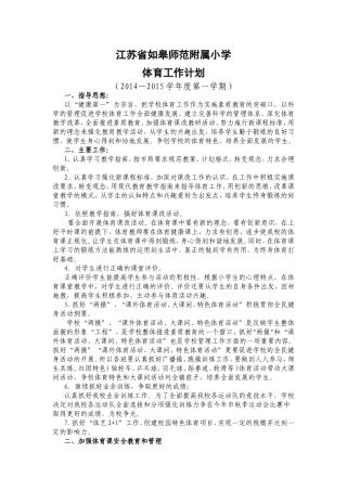 2014-2015体育体育工作计划