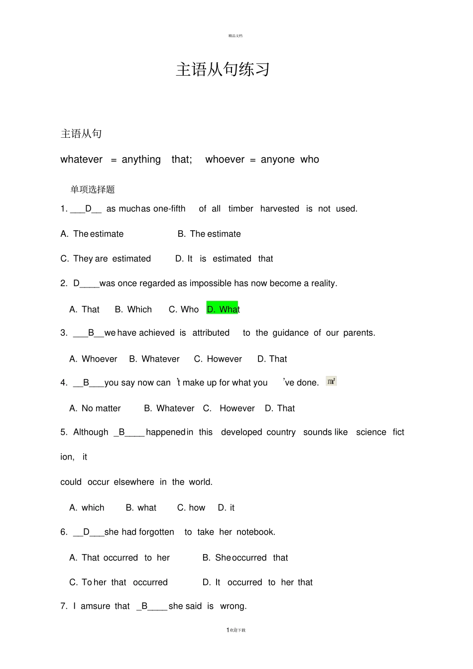 主语从句练习附答案_第1页